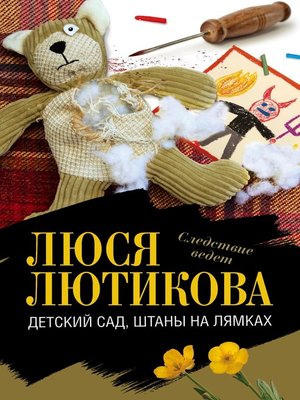 cover image of Детский сад, штаны на лямках